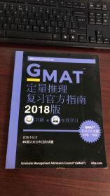 新东方 (2018)GMAT官方指南  (数学)