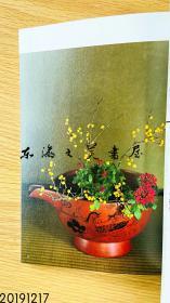 日文原版 茶花的插法 炉编 武内 范男 2002年 111页 世界文化社 21 x 14.8 x 1 cm