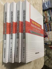 《商业银行理财业务监督管理办法》贯彻实施与银行业金融机构从业人员行为规范指导手册（全四卷）