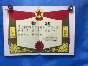 全国文具盒专业委员会秘书长：罗沪生1981年7月在上海市敢浦中学附设职工业余中学的奖状