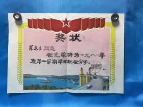 全国文具盒专业委员会秘书长：罗沪生1982年在上海敢浦中学附设职工业余中学的奖状