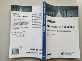 实用技术.Microsoft IIS 5管理技巧