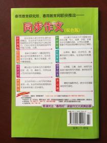 义务教育课程标准实验教科书最新配套用书  同步作文  六年级 下册