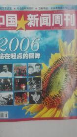 中国新闻周刊 2006年第5期 总263