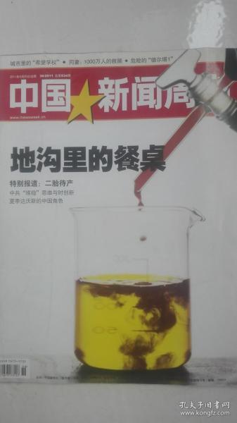 中国新闻周刊 2011年第36期 总534