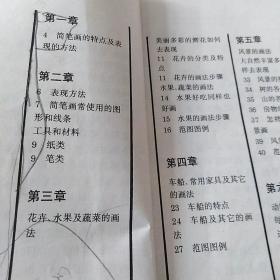 新编简笔画法