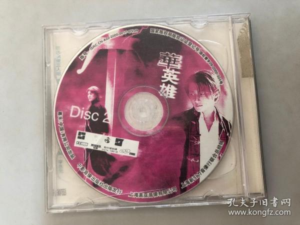 华英雄 1VCD