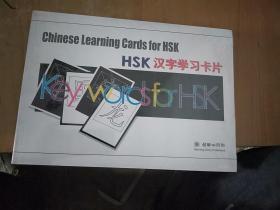 HSK汉字学习卡片（汉英）未拆封