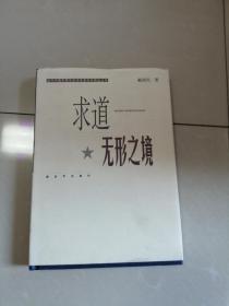 《求道无形之境》库6/4