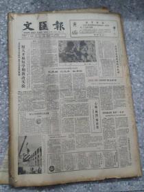 文汇报  1987 2 月  原版报合订本