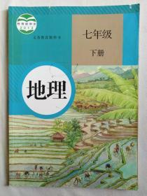 初中地理7年级下