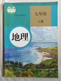 初中地理7年级上