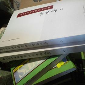 第六届中国文体学研讨会论文集 上下册合售