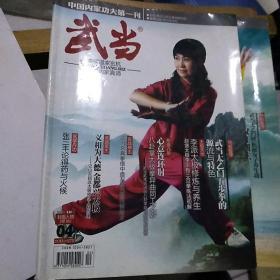 武当 2013年4  中国内家功夫第一刊