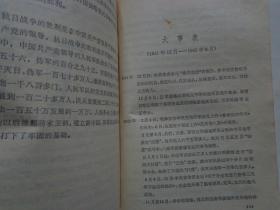 中国革命历史故事（五） 本书是抗日战争时期的后半部分，共有二十一篇。结合故事，还扼要地叙述了抗日战争的发展形势，交代了重要的历史背景。图文并茂，内容丰富。徐向前书名题字。