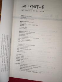 《解放军文艺》杂志（月刊）   2019.7、