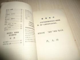 稀见文革潮汕地区中草药文献**《中草药治疗选编》**一厚册