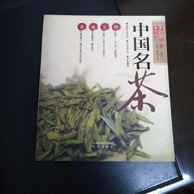 天下茶馆系列：中国名茶