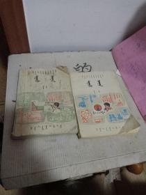 1980年数学课本(第九册第十册)蒙文。