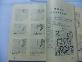 围棋:初级读物合订本