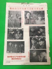 《红灯报》1967年7月1日 存三、四版 报有毛主席和他的学生、文化新军的英雄旗手在延安⋯