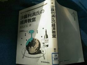 沙罗利満氏の経済教室(日文原版）