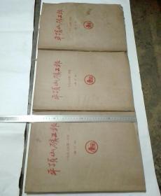 平顶山矿工报1997.1.2.3季度原报纸合订本3本合售 1季度1.1日一3.31日 2季度4.2日一6.30日 3季度7.3日一9.29日