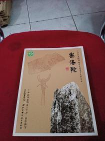 广西国家级非物质文化遗产系列丛书——密洛陀
