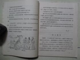 1957年少年儿童出版社28开：快嘴新娘    【赵白山插图】