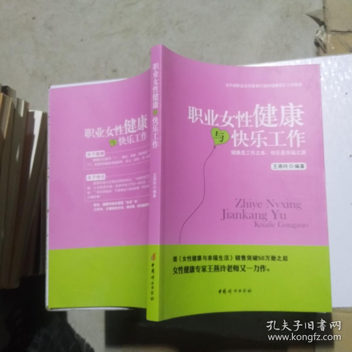 职业女性健康与快乐工作