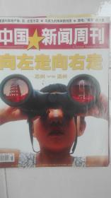 中国新闻周刊 2006年第18期 总276