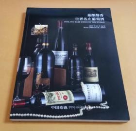 中国嘉德 2019秋季拍卖会 嘉酿醇香世界名庄葡萄酒2019.11.16