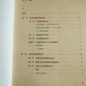 济宁历史文化丛书14：孔林的历史与今天