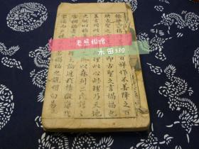 暗室灯上下卷合订 道光二十八年  下单前烦请仔细阅读品相描述 以及看图。