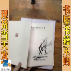 杨德祥中国画作品集