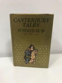 坎特伯雷故事：canterbury tales