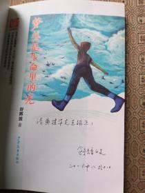 梦想是生命里的光 作者舒辉波签名赠送本