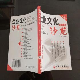 企业文化沙龙3