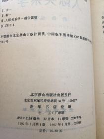 卡耐基人际关系学：惠己悦人  魅力无限