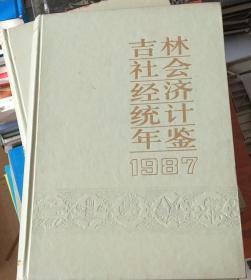 吉林社会经济统计年鉴（1987）