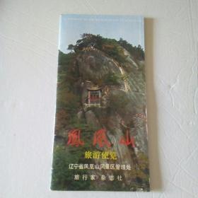 凤凰山旅游便览（1985年）
