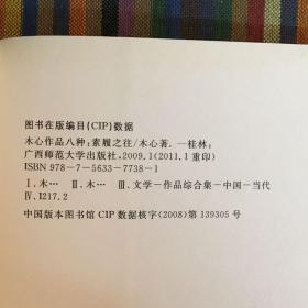 木心作品八种