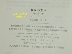 数学的艺术（作者签名本）