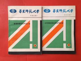 普通物理部分产品介绍 1/近代物理及物化部分产品介绍 2