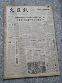 文汇报  1990 2 月  原版报合订本