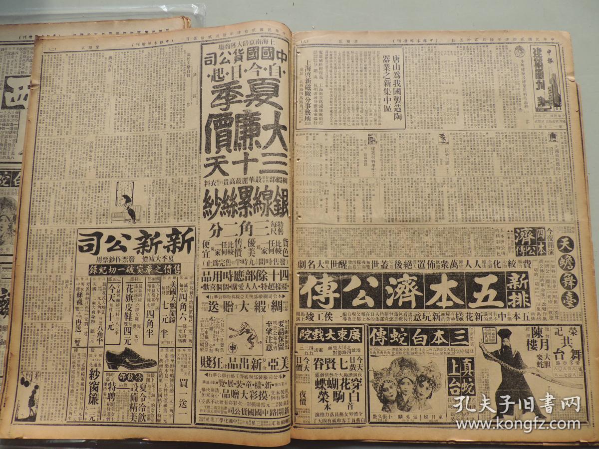 1935年6月25日 申报本阜增刊  赵丹 江青（兰蘋）主演话剧《娜拉》演出广告 上海邮政管理局封发邮件时刻表 铁生《关于失恋自杀》 李尼《泗水夜市》 瑞芝《油店》 史维之《苦闷与寂寞》 张翼鹏主演《西游记》三分之一版广告  张英麟 小张文艳主演《白蛇传》演出广告 弥陀佛戏剧演出广告 《济公传》广告 电影社庄珍珍照片 好莱坞银波联美公司革新后的计划 麒麟童 华慧麟 金少山等名角戏剧广告