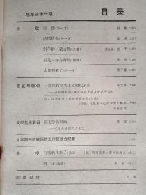 文学双月刊，十月1985.5