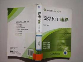 鉚焊加工速算