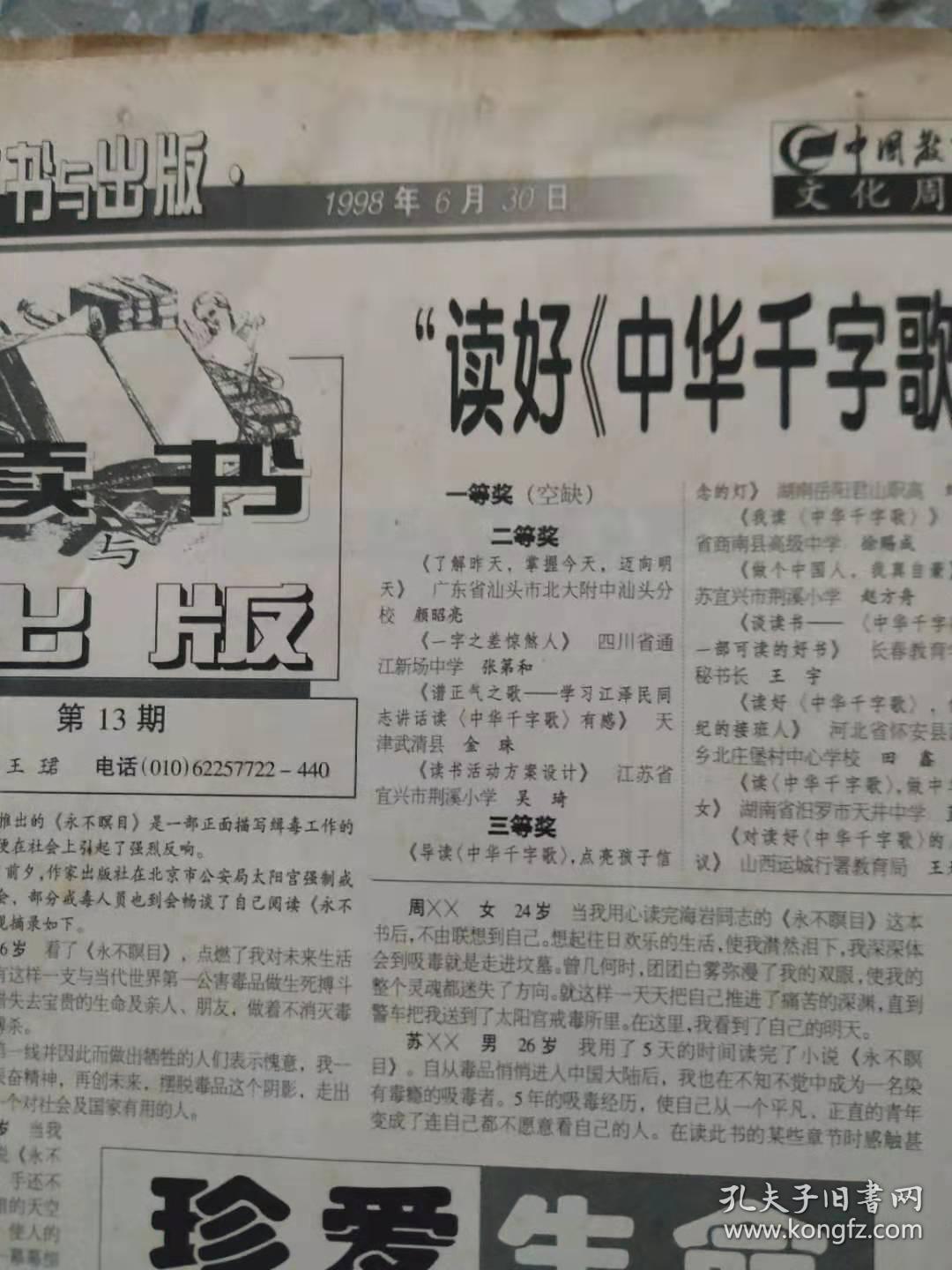 中国教育报  1998 6月  原版报合订本