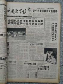 中国教育报  1998 6月  原版报合订本